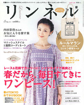リンネル5月号.jpg